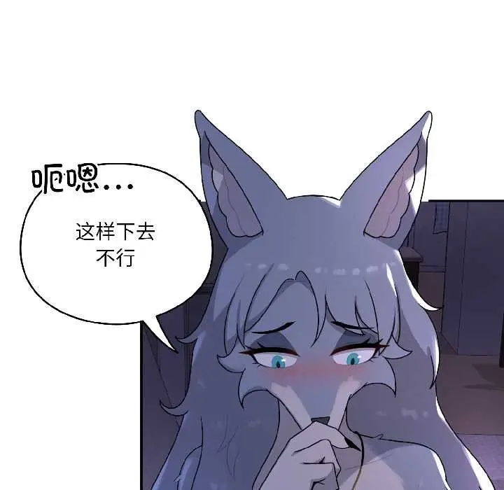 漫画《野兽的王国》第4话第143张图