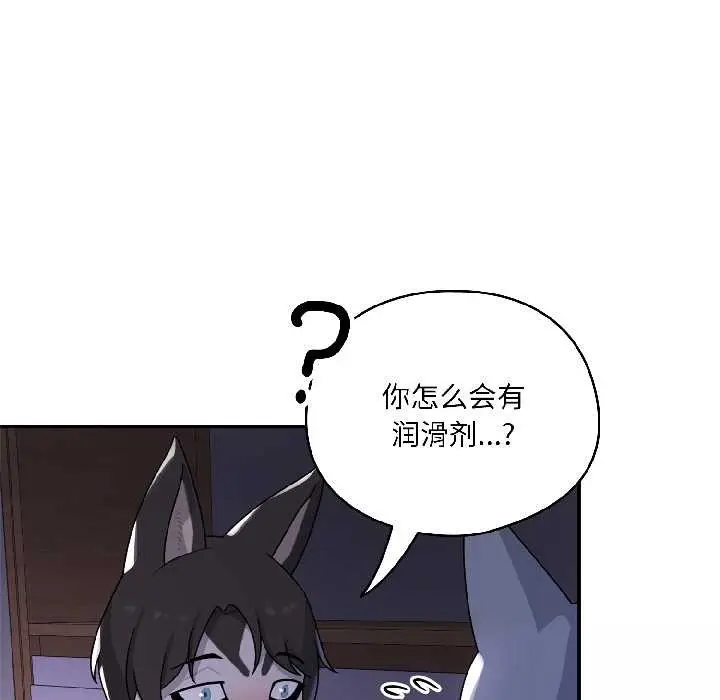 漫画《野兽的王国》第4话第145张图