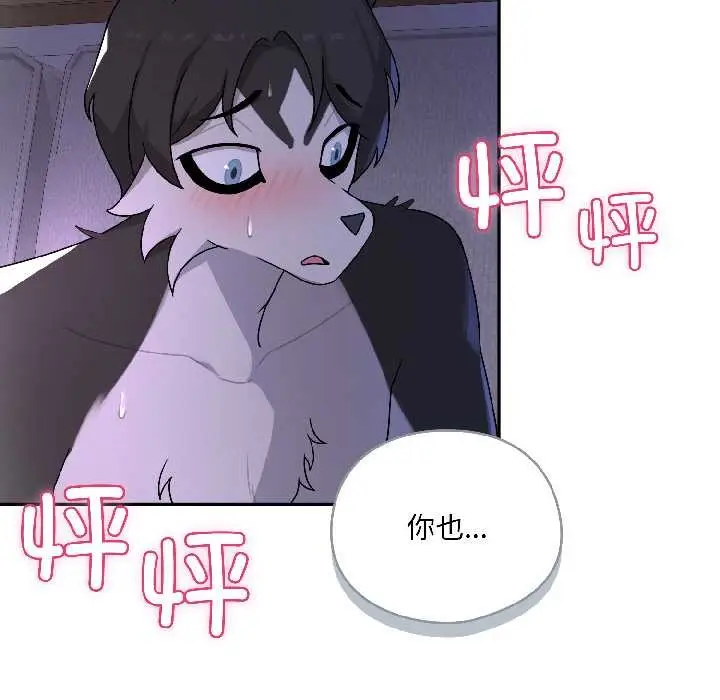 漫画《野兽的王国》第4话第48张图