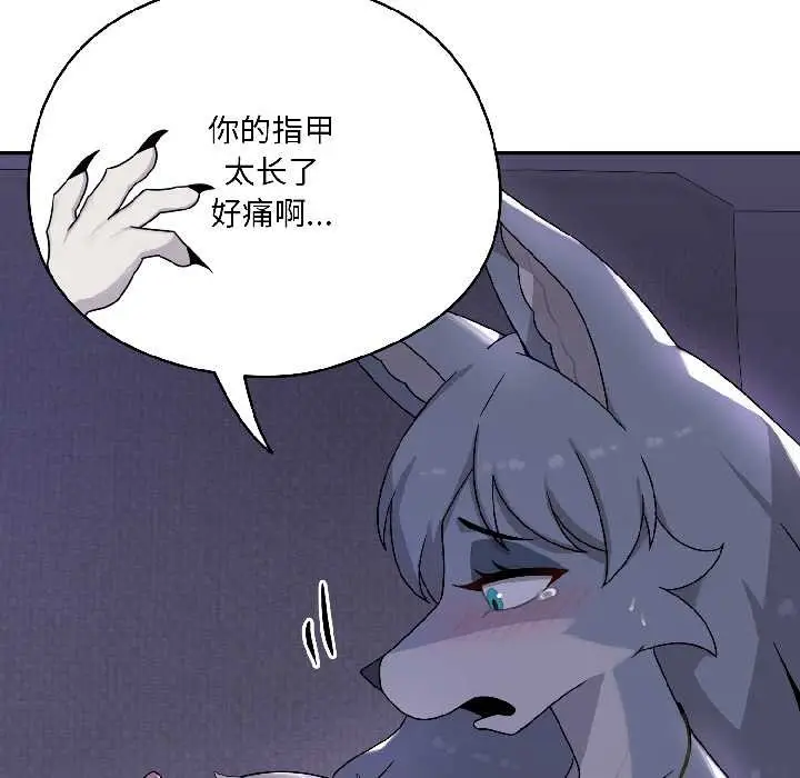 漫画《野兽的王国》第4话第85张图