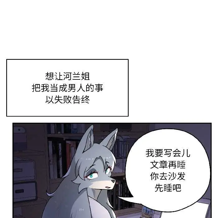 漫画《野兽的王国》第5话第115张图