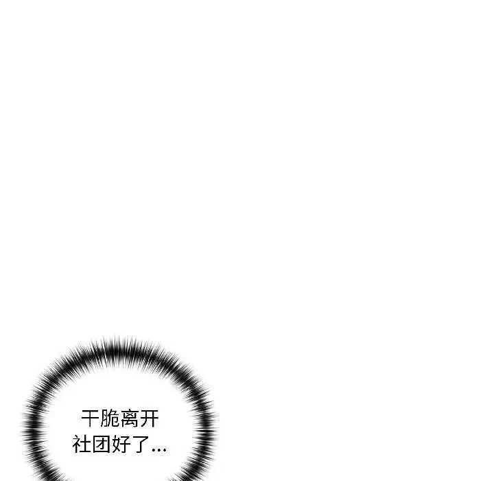 漫画《野兽的王国》第5话第143张图