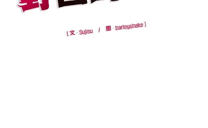 漫画《野兽的王国》第5话第172张图