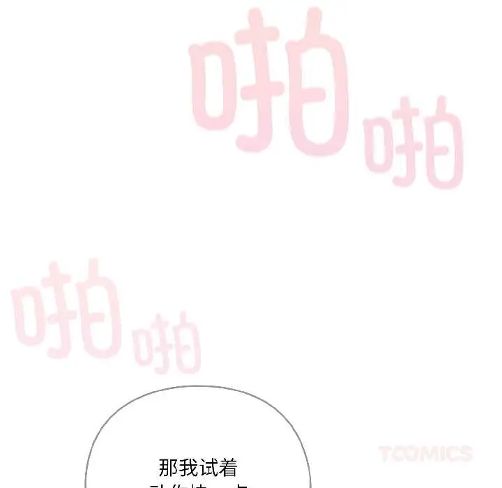 漫画《野兽的王国》第5话第33张图