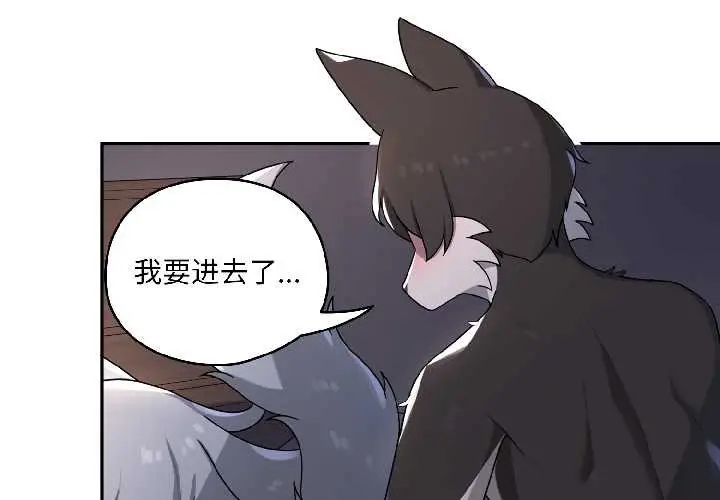 漫画《野兽的王国》第5话第4张图