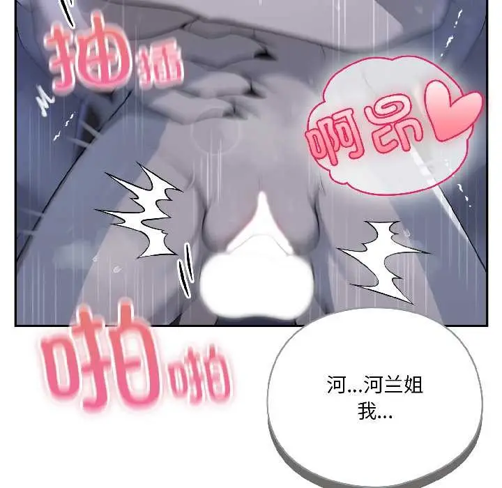 漫画《野兽的王国》第5话第83张图