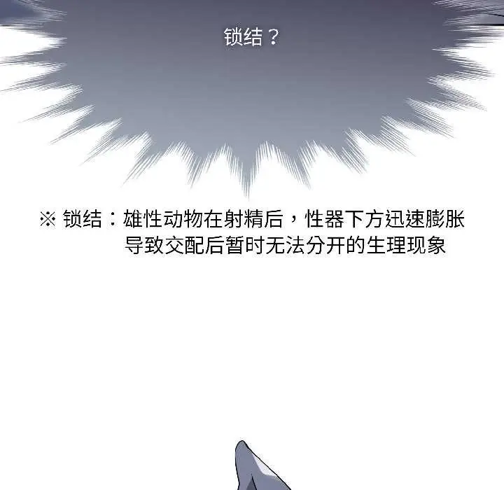 漫画《野兽的王国》第5话第96张图