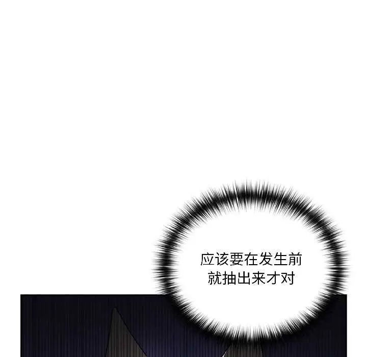 漫画《野兽的王国》第5话第99张图