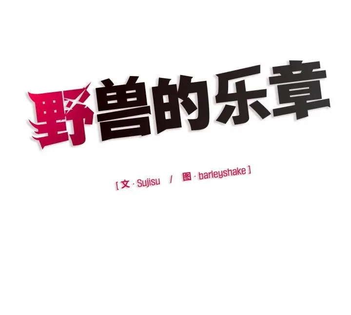 漫画《野兽的王国》第6话第187张图
