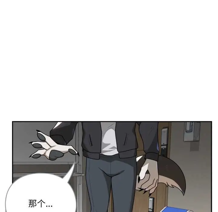 漫画《野兽的王国》第6话第54张图