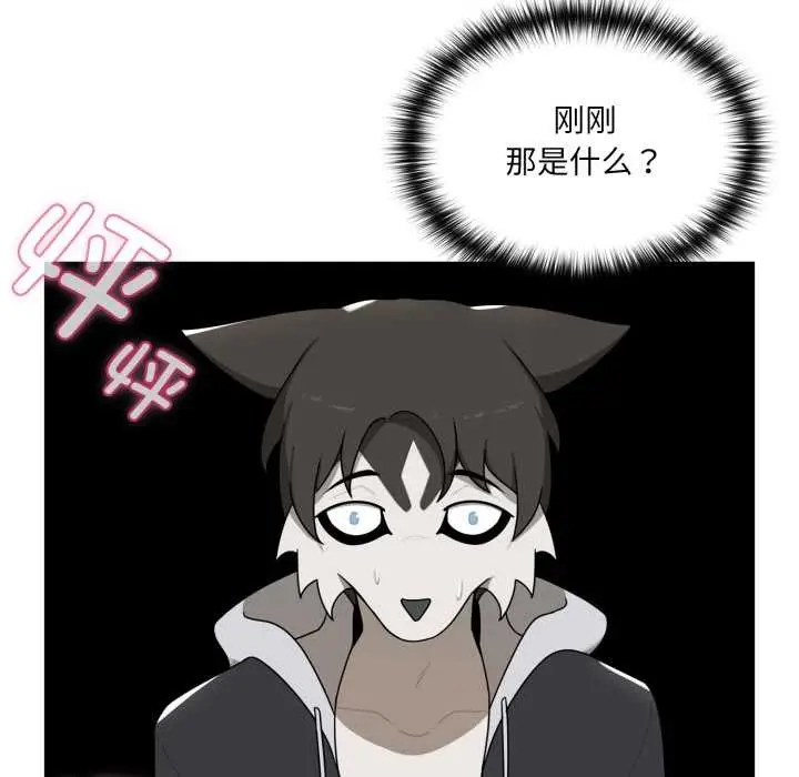 漫画《野兽的王国》第6话第71张图