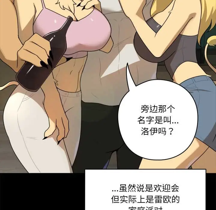 漫画《野兽的王国》第6话第86张图