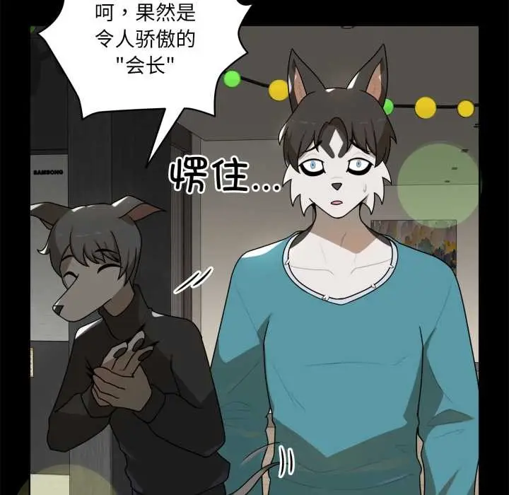 漫画《野兽的王国》第6话第88张图