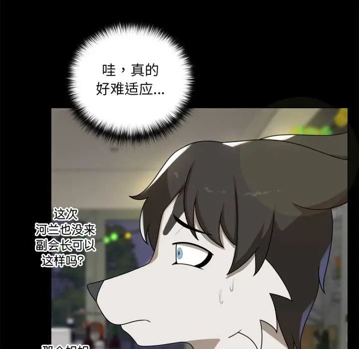 漫画《野兽的王国》第6话第90张图