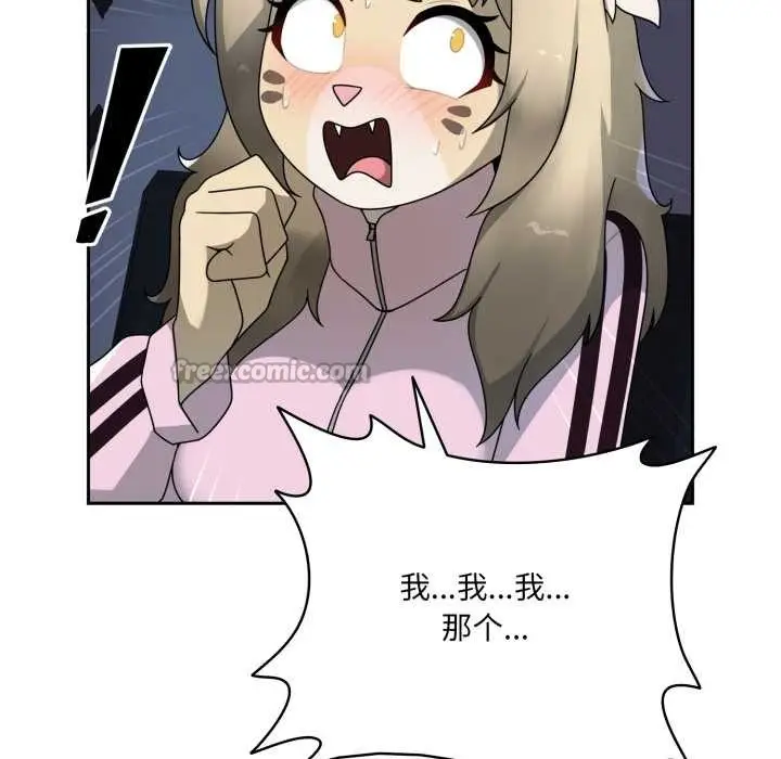 漫画《野兽的王国》第7话第14张图