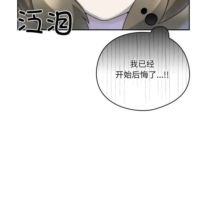 漫画《野兽的王国》第7话第142张图