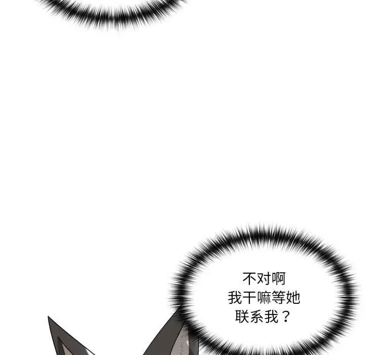 漫画《野兽的王国》第7话第20张图