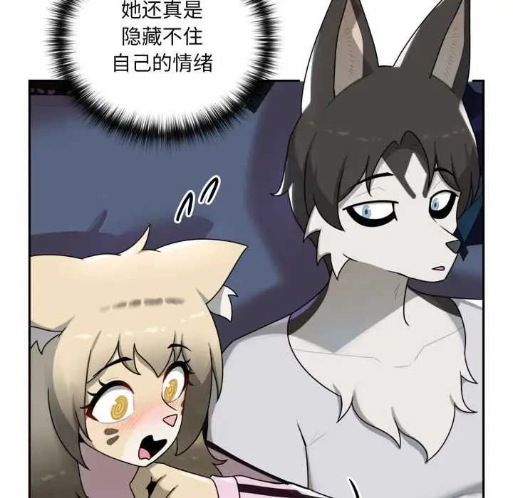 漫画《野兽的王国》第7话第49张图