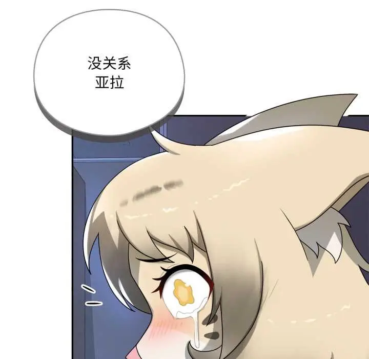 漫画《野兽的王国》第7话第76张图