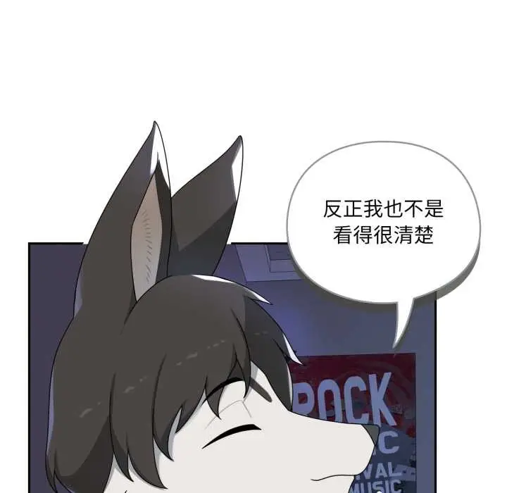漫画《野兽的王国》第7话第81张图