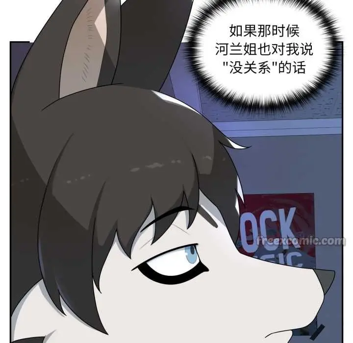 漫画《野兽的王国》第7话第84张图