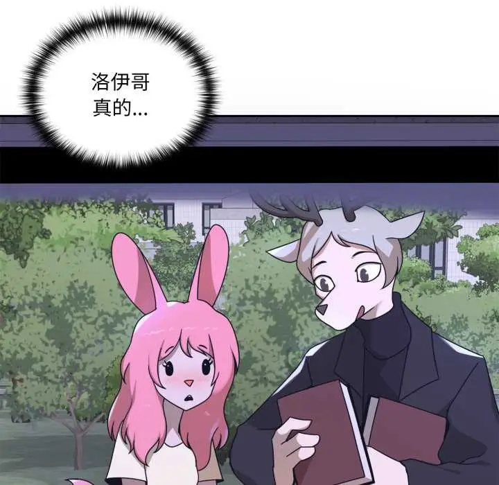 漫画《野兽的王国》第7话第89张图