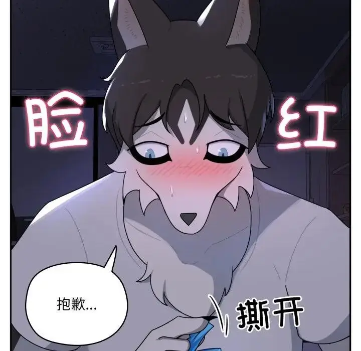 漫画《野兽的王国》第8话第113张图
