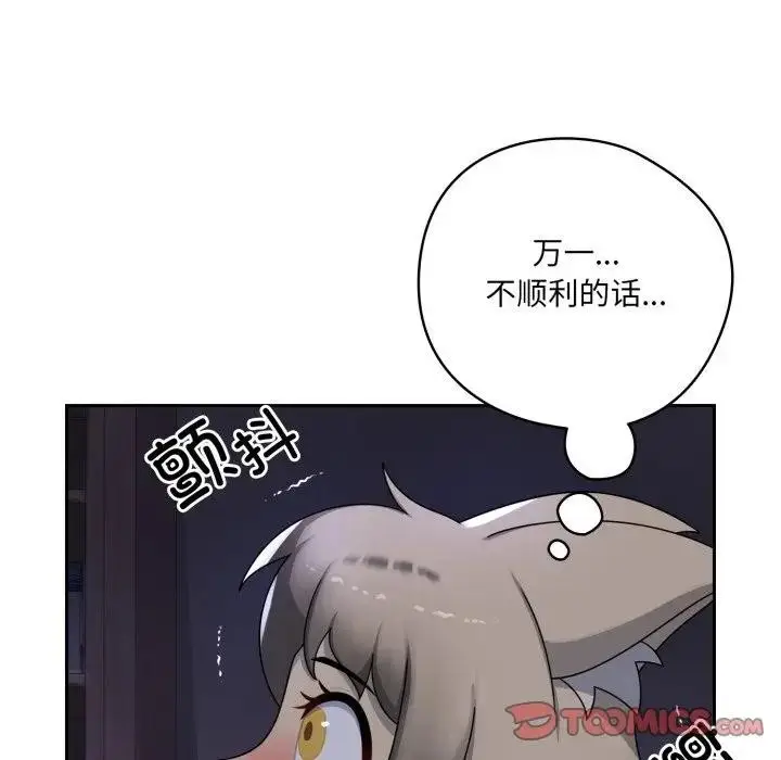 漫画《野兽的王国》第8话第20张图