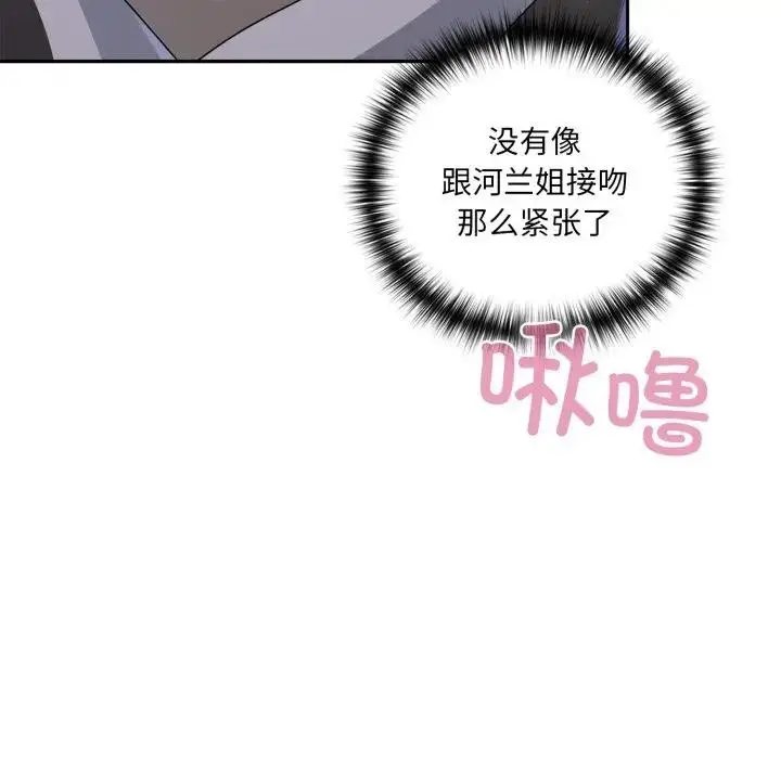 漫画《野兽的王国》第8话第43张图