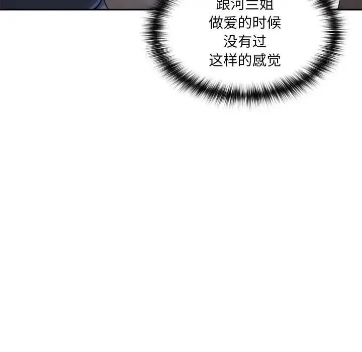 漫画《野兽的王国》第8话第74张图