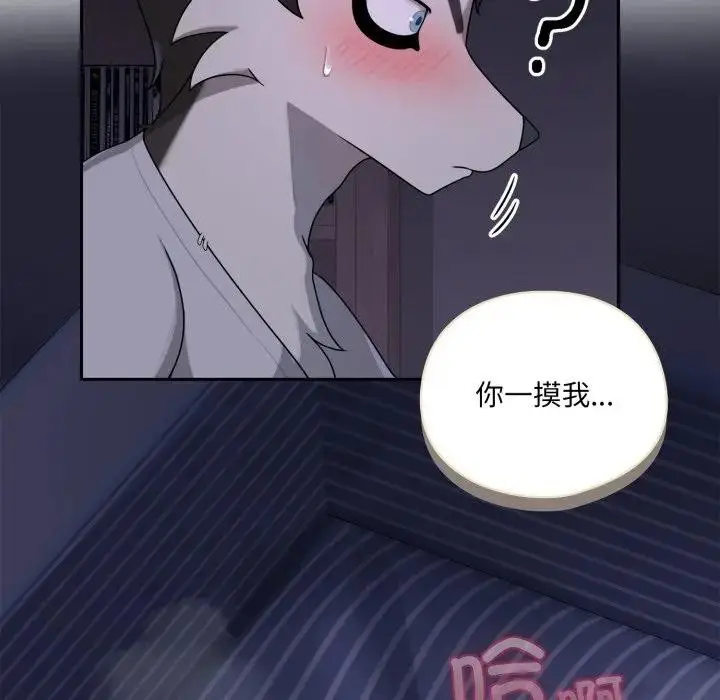 漫画《野兽的王国》第8话第93张图