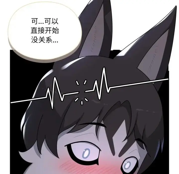 漫画《野兽的王国》第8话第97张图