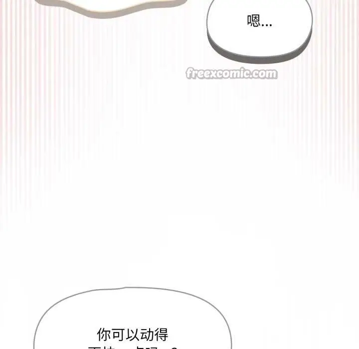 漫画《野兽的王国》第9话第112张图
