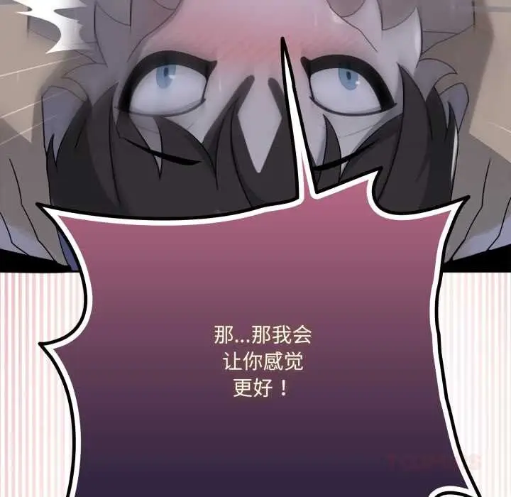 漫画《野兽的王国》第9话第132张图