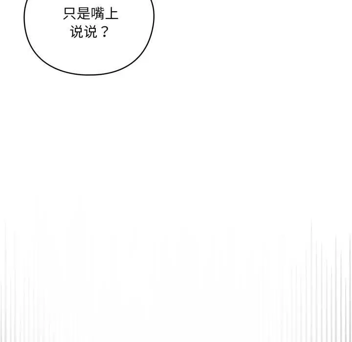 漫画《野兽的王国》第9话第167张图