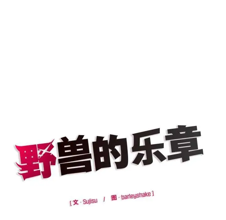 漫画《野兽的王国》第9话第194张图