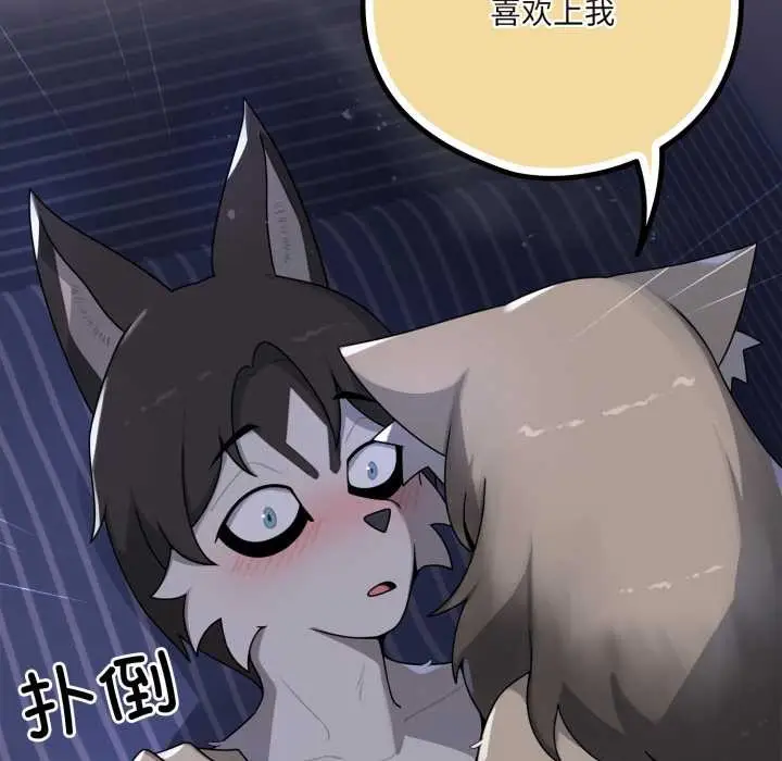 漫画《野兽的王国》第9话第44张图