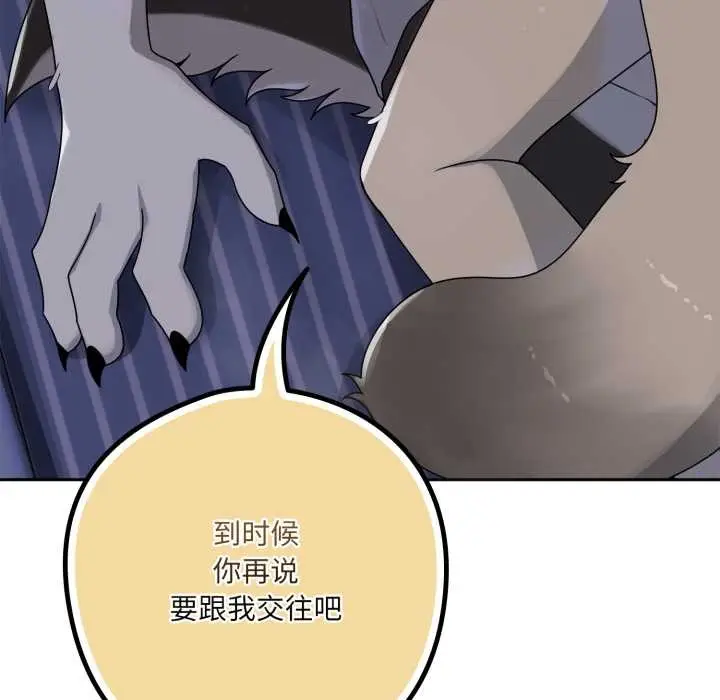 漫画《野兽的王国》第9话第46张图