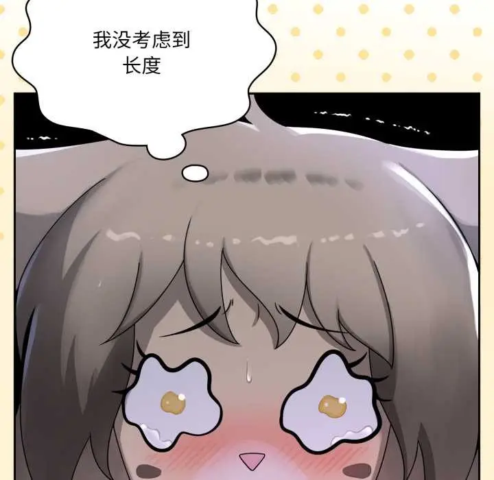 漫画《野兽的王国》第9话第81张图