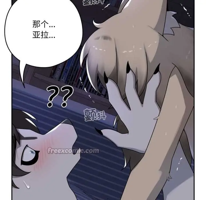 漫画《野兽的王国》第9话第84张图
