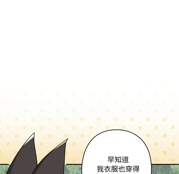 漫画《野兽的王国》第11话第102张图