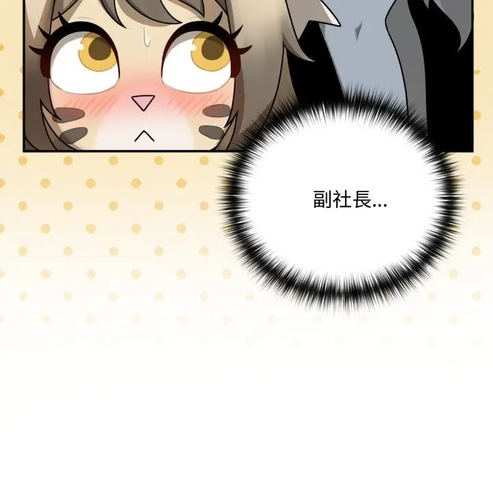 漫画《野兽的王国》第11话第113张图