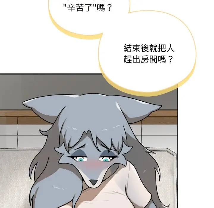 漫画《野兽的王国》第11话第152张图