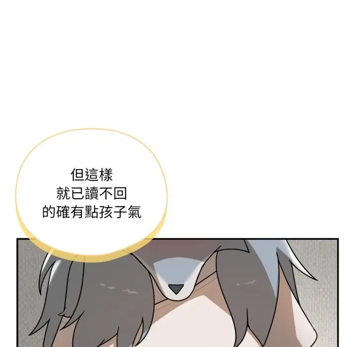 漫画《野兽的王国》第11话第157张图
