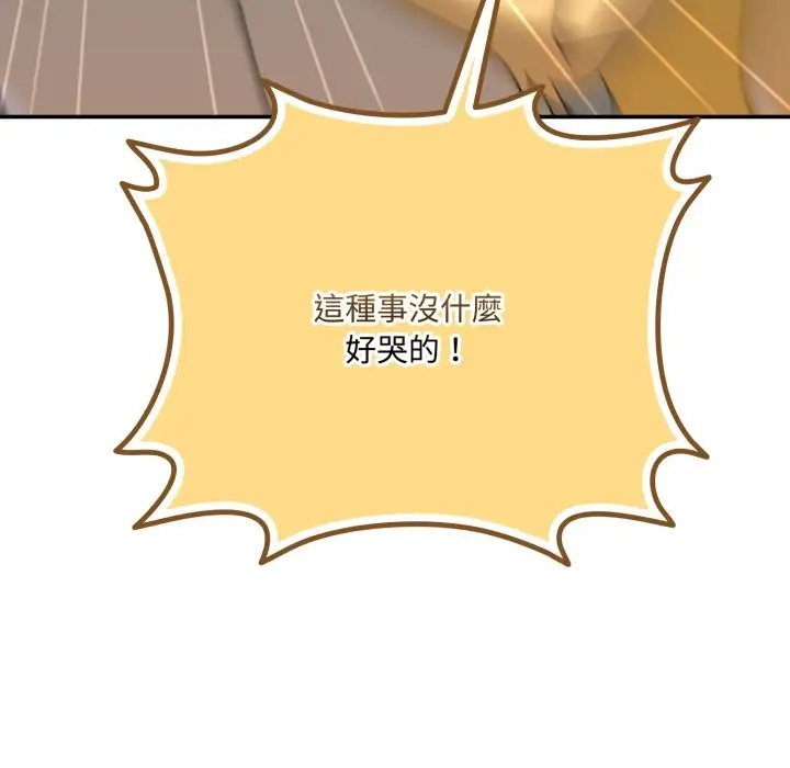 漫画《野兽的王国》第11话第177张图