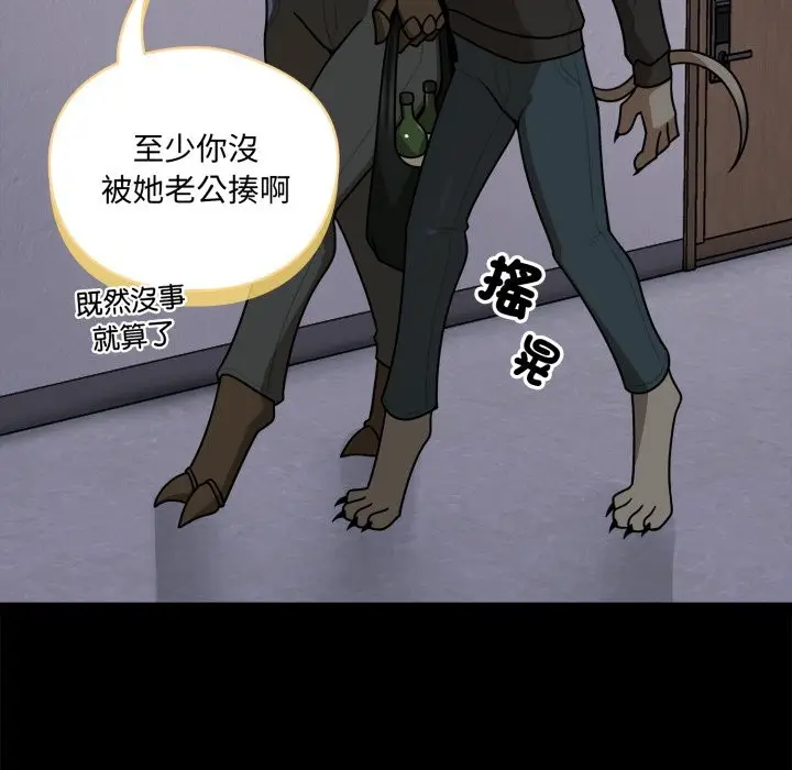 漫画《野兽的王国》第11话第51张图