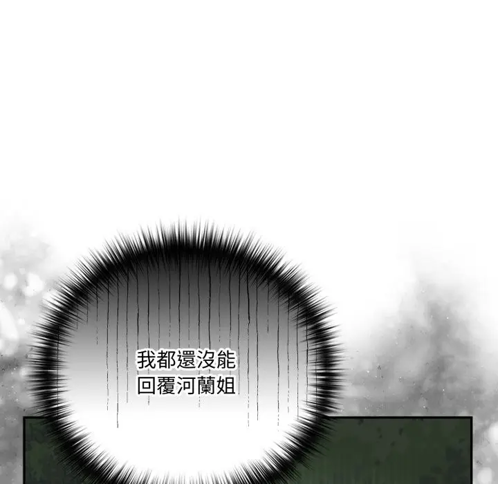 漫画《野兽的王国》第11话第78张图