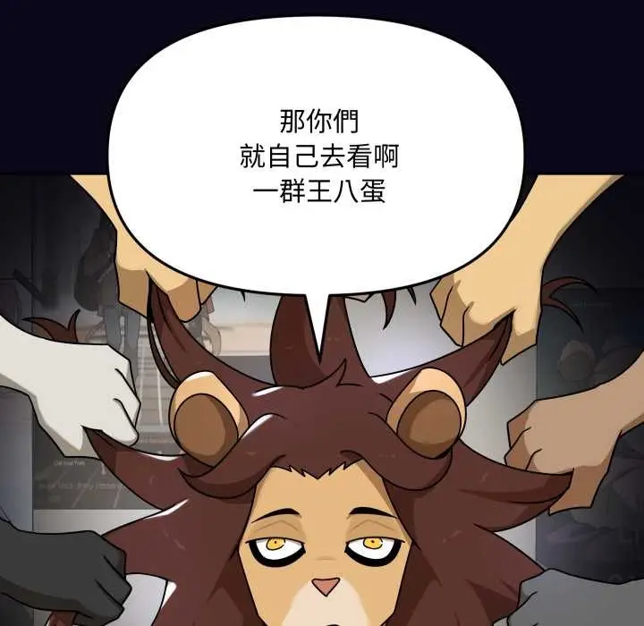 漫画《野兽的王国》第12话第10张图