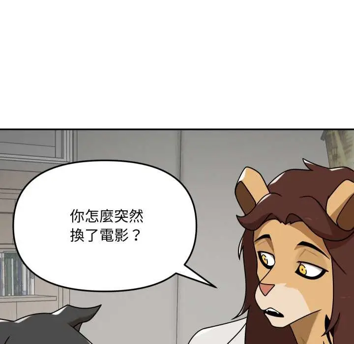漫画《野兽的王国》第12话第31张图