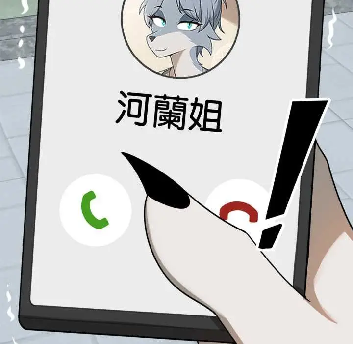 漫画《野兽的王国》第12话第51张图